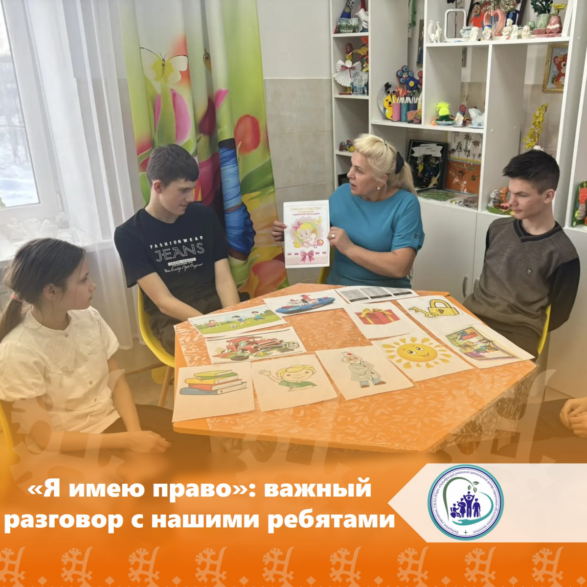 «Я имею право»: важный разговор с нашими ребятами