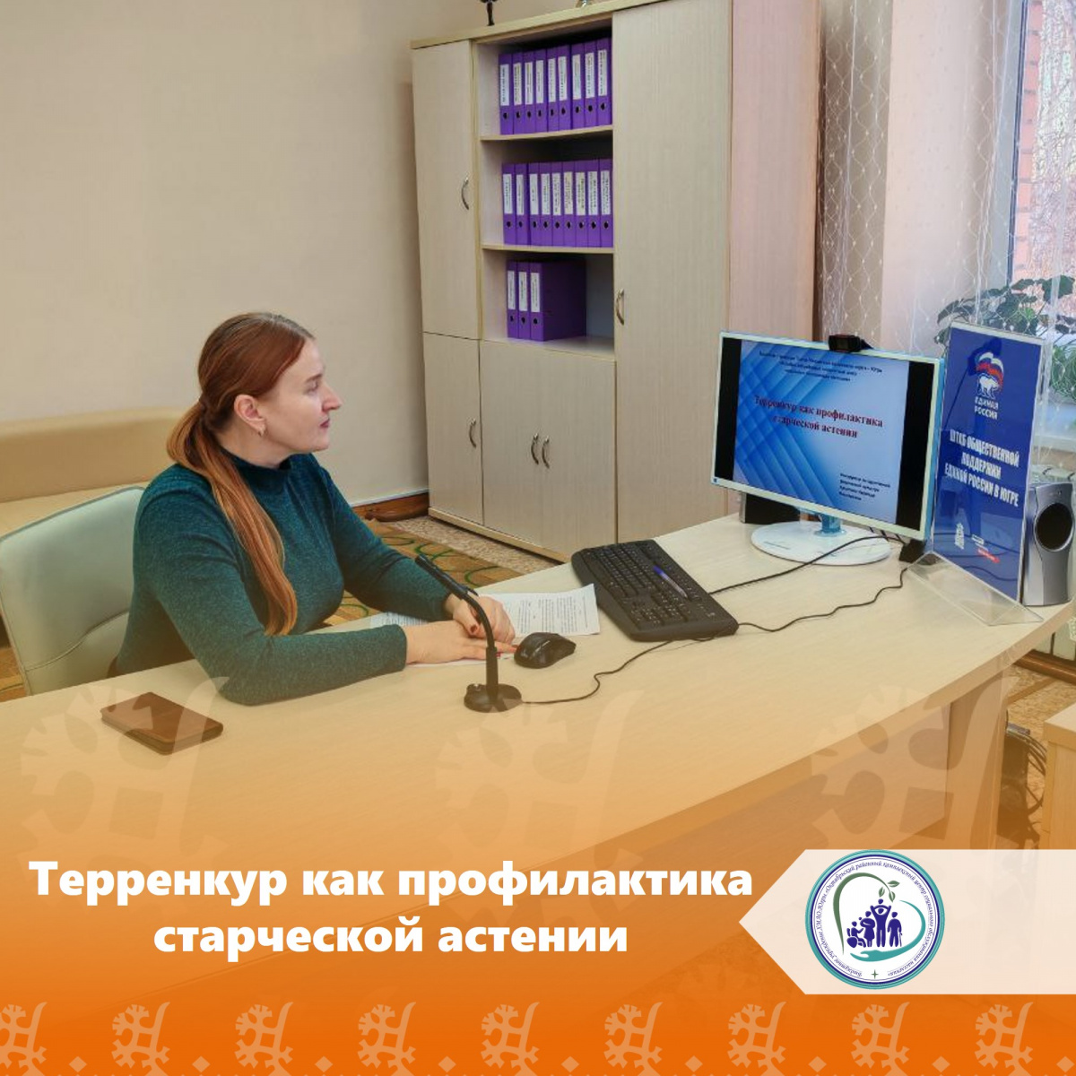 Терренкур как профилактика старческой астении