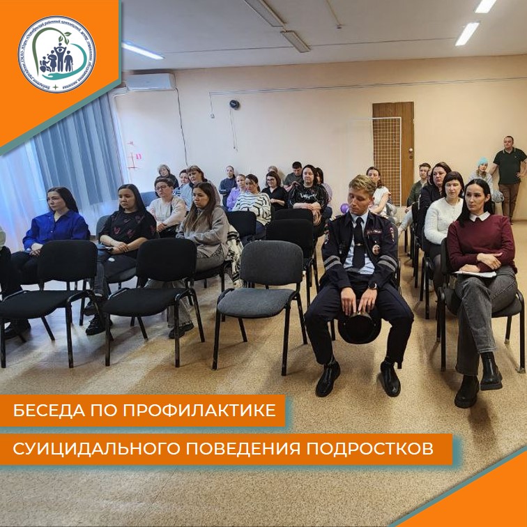 Беседа по профилактике суицидального поведения подростков