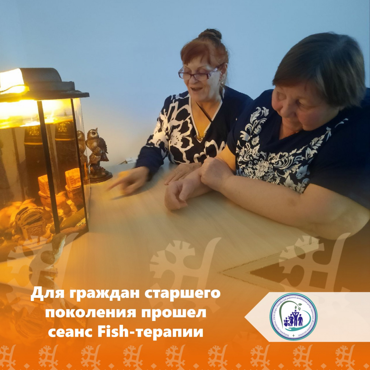 Fish-терапия