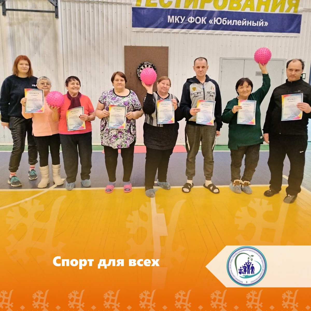 Спорт для всех