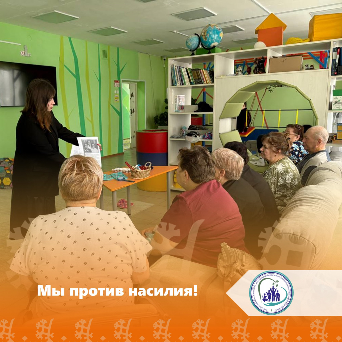 Мы против насилия