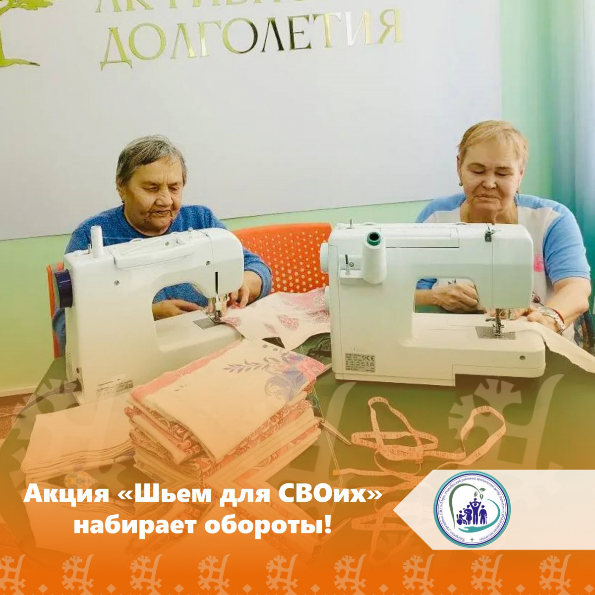 Акция «Шьем для СВОих» набирает обороты! 