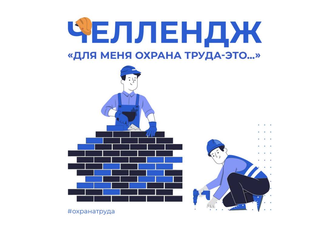 Минтруд запустил всероссийскую кампанию по охране труда для работодателей