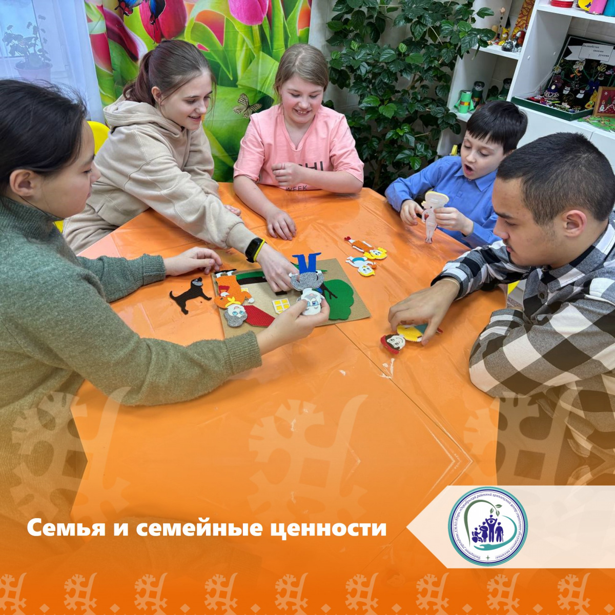 Семья и семейные ценности