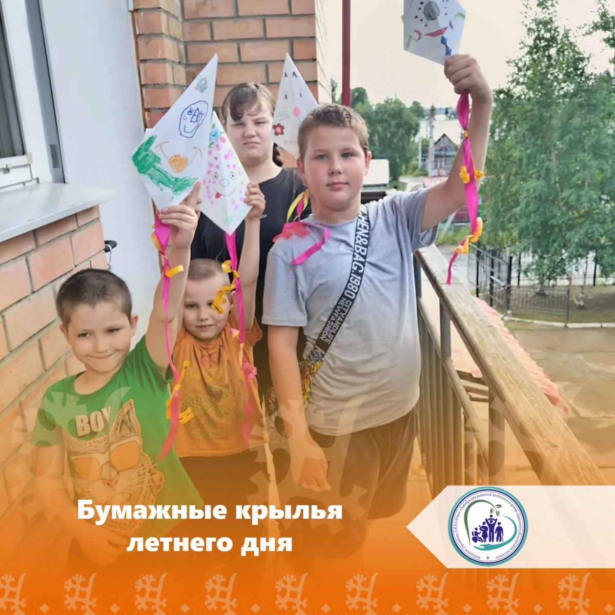 Бумажные крылья летнего дня 