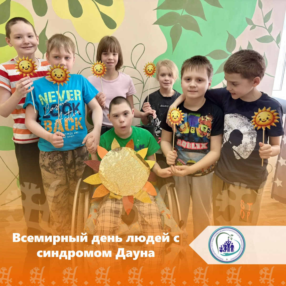 Всемирный день людей с синдромом Дауна