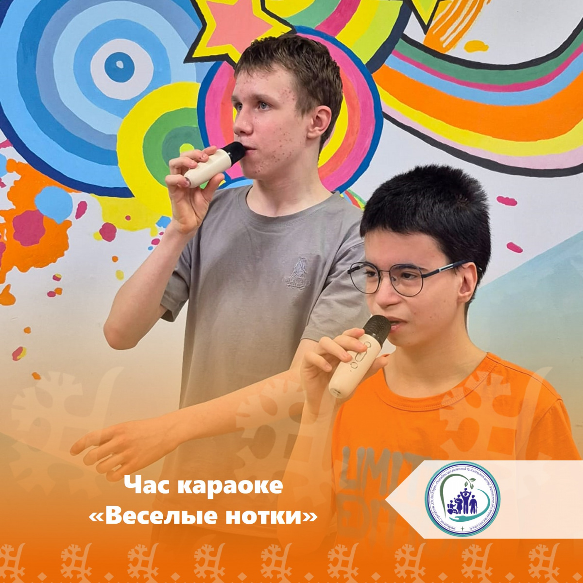 Час караоке "Веселые нотки"