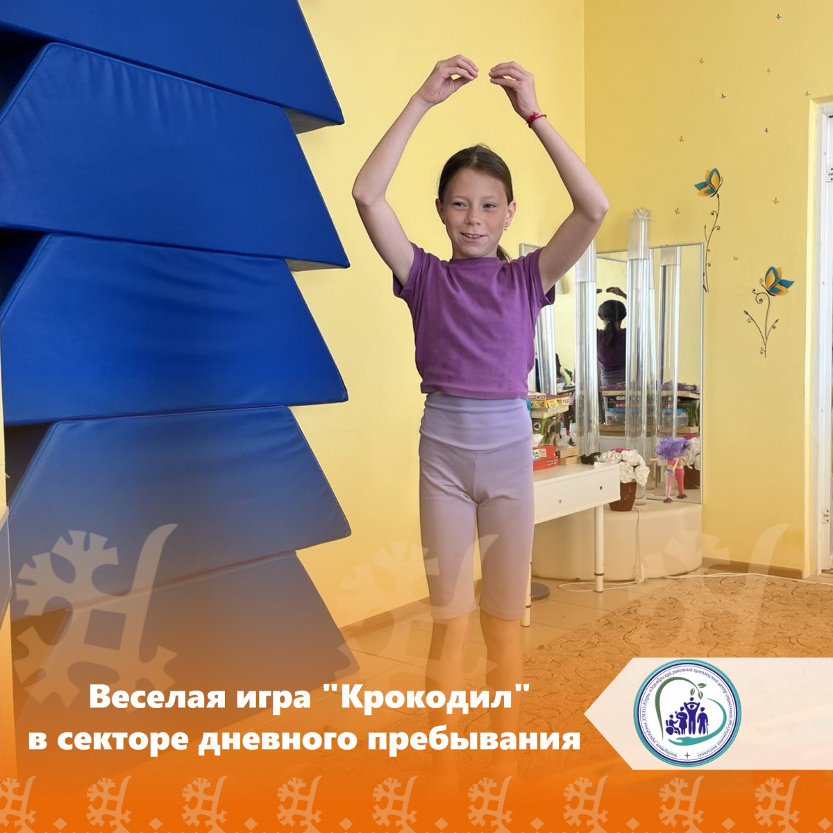 Веселая игра "Крокодил" в секторе дневного пребывания