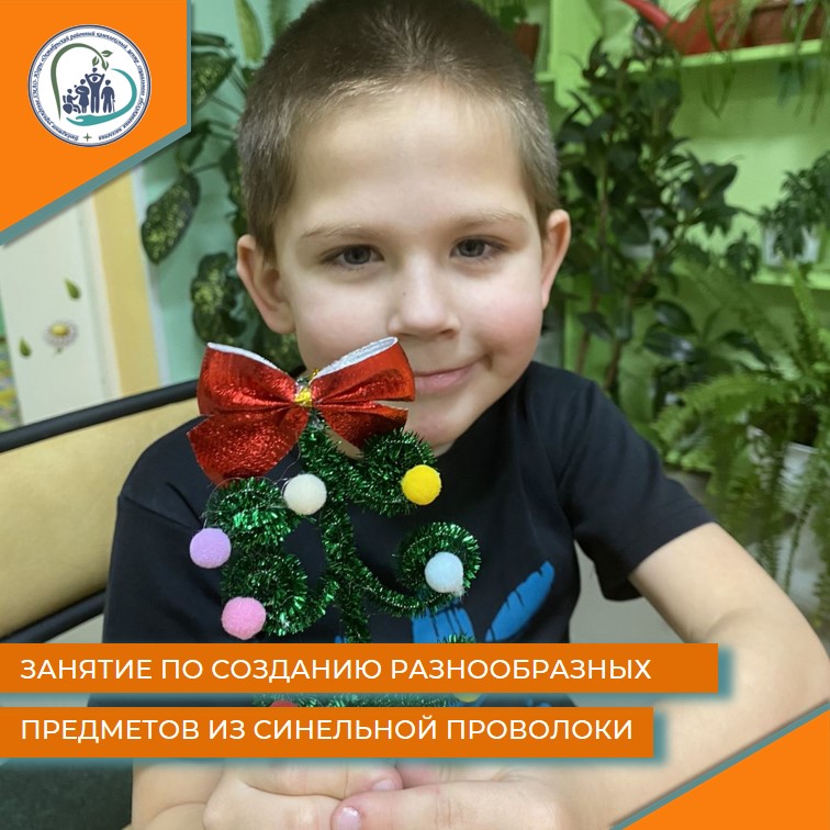 Занятие по созданию разнообразных предметов из синельной проволоки