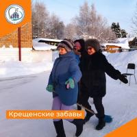 Крещенские забавы