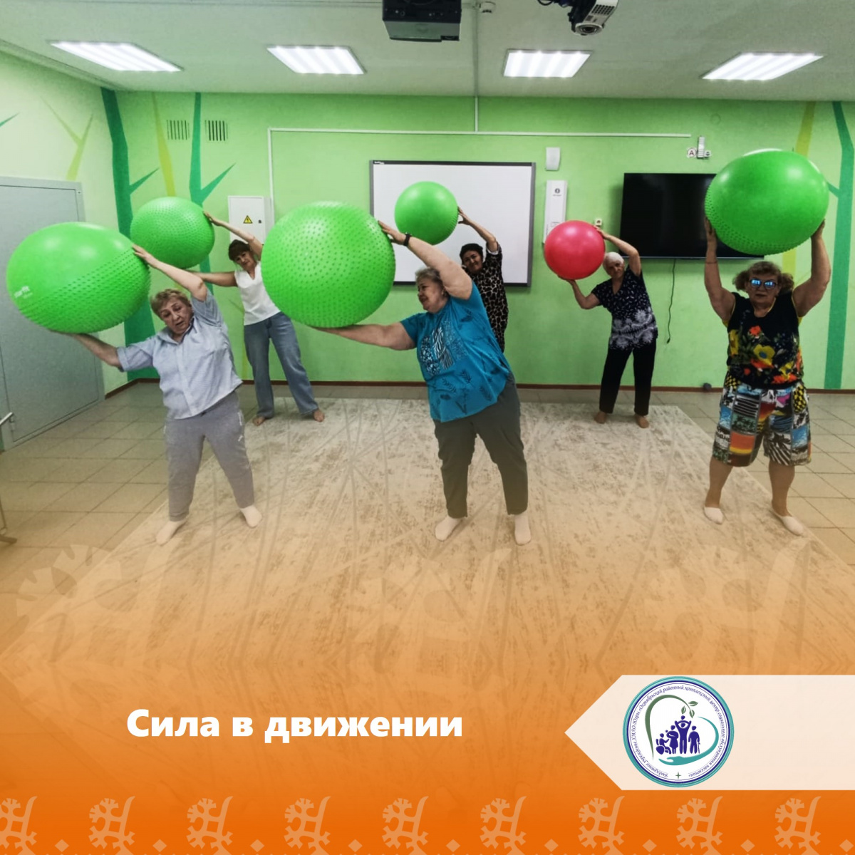 Сила в движении