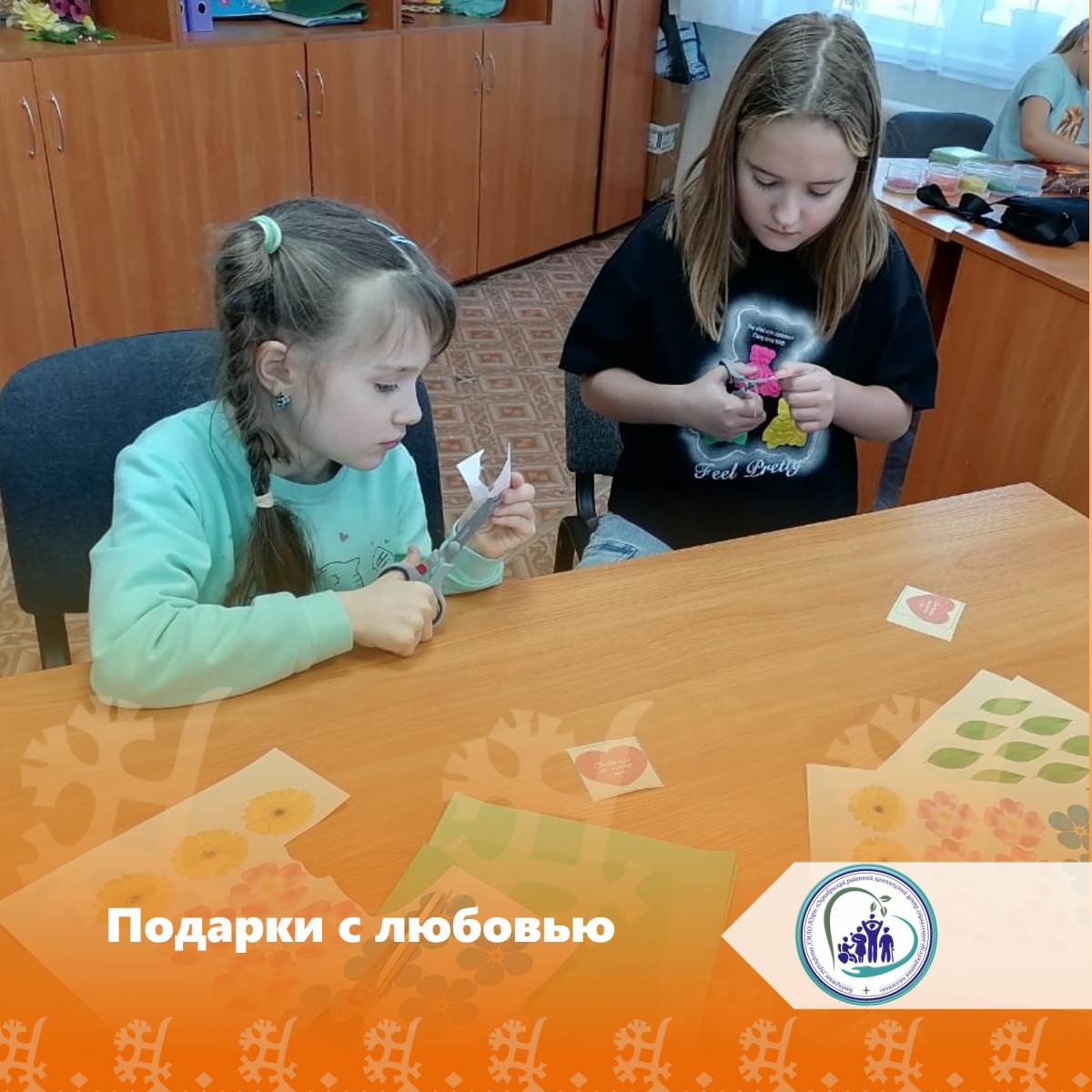Подарки с любовью