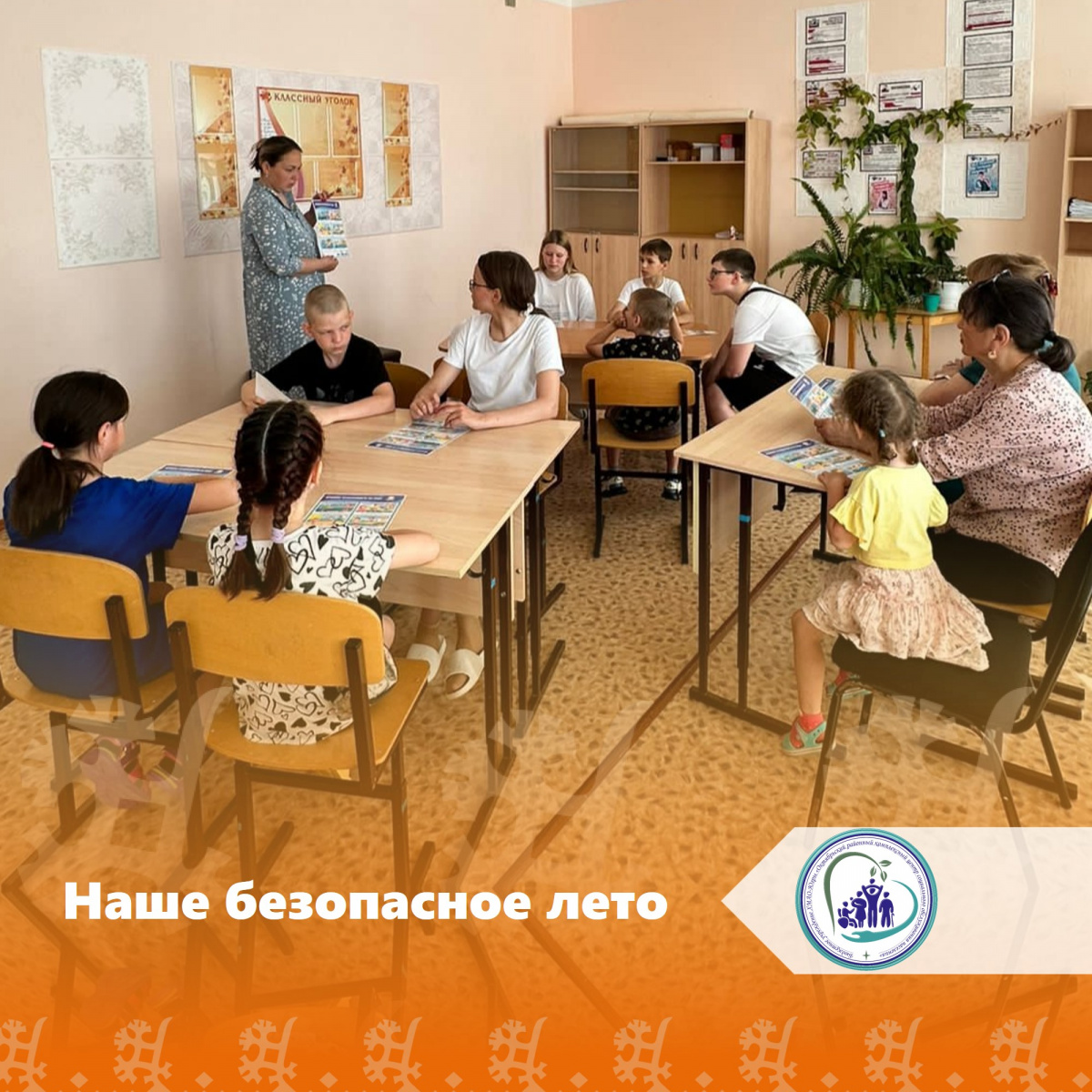 Наше безопасное лето