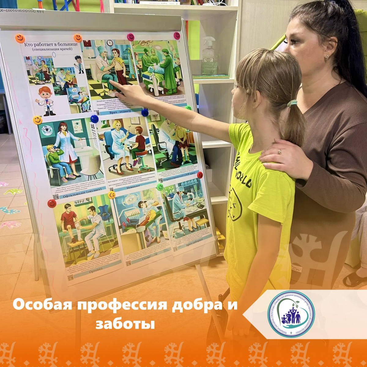 Особая профессия добра и заботы