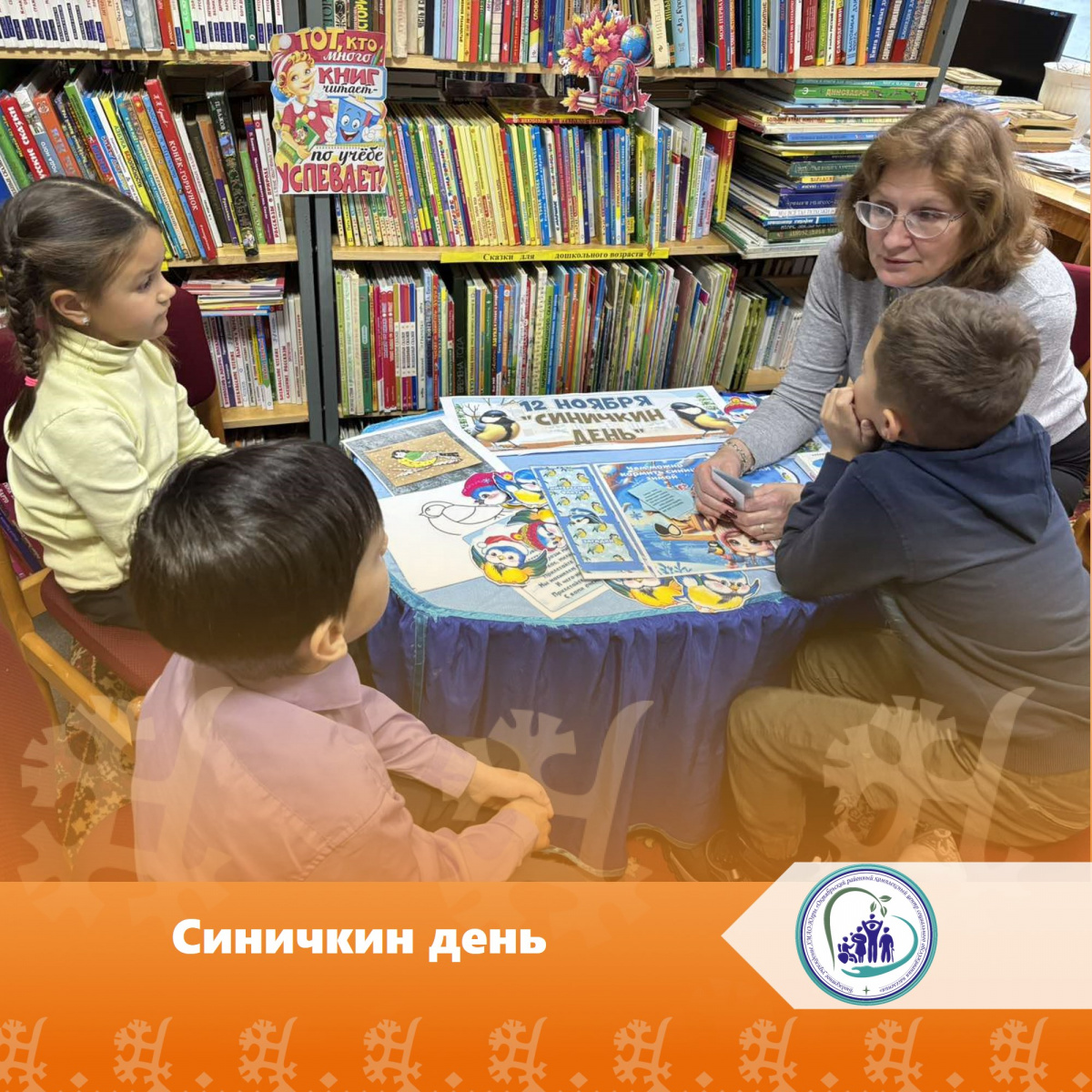 Синичкин день