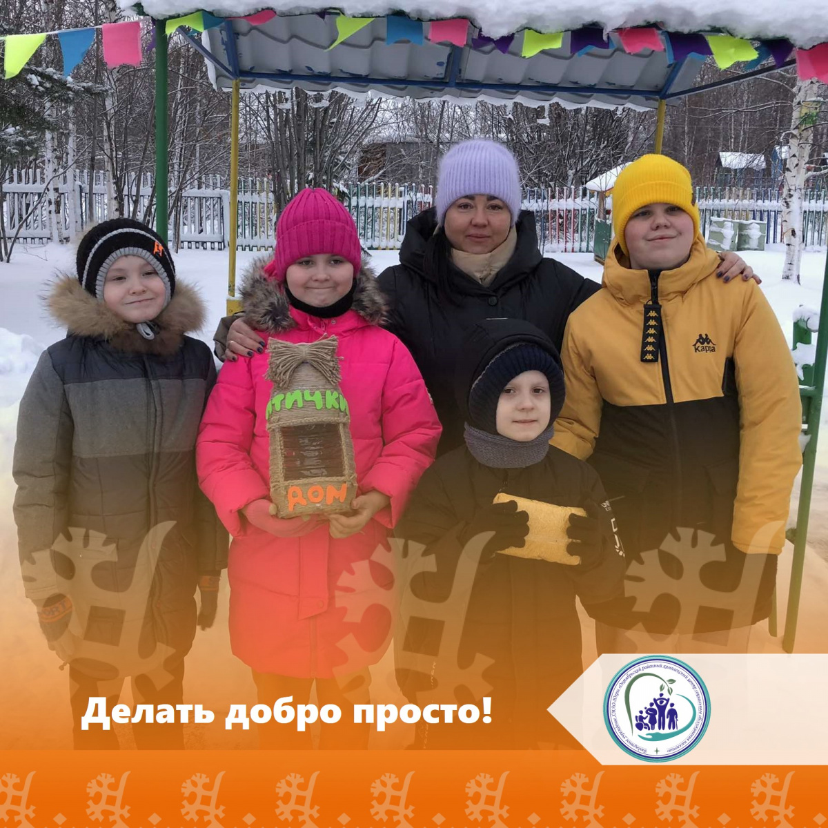 Делать добро просто
