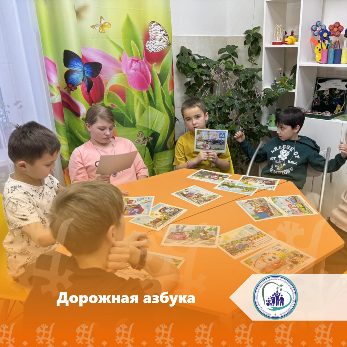 Дорожная азбука