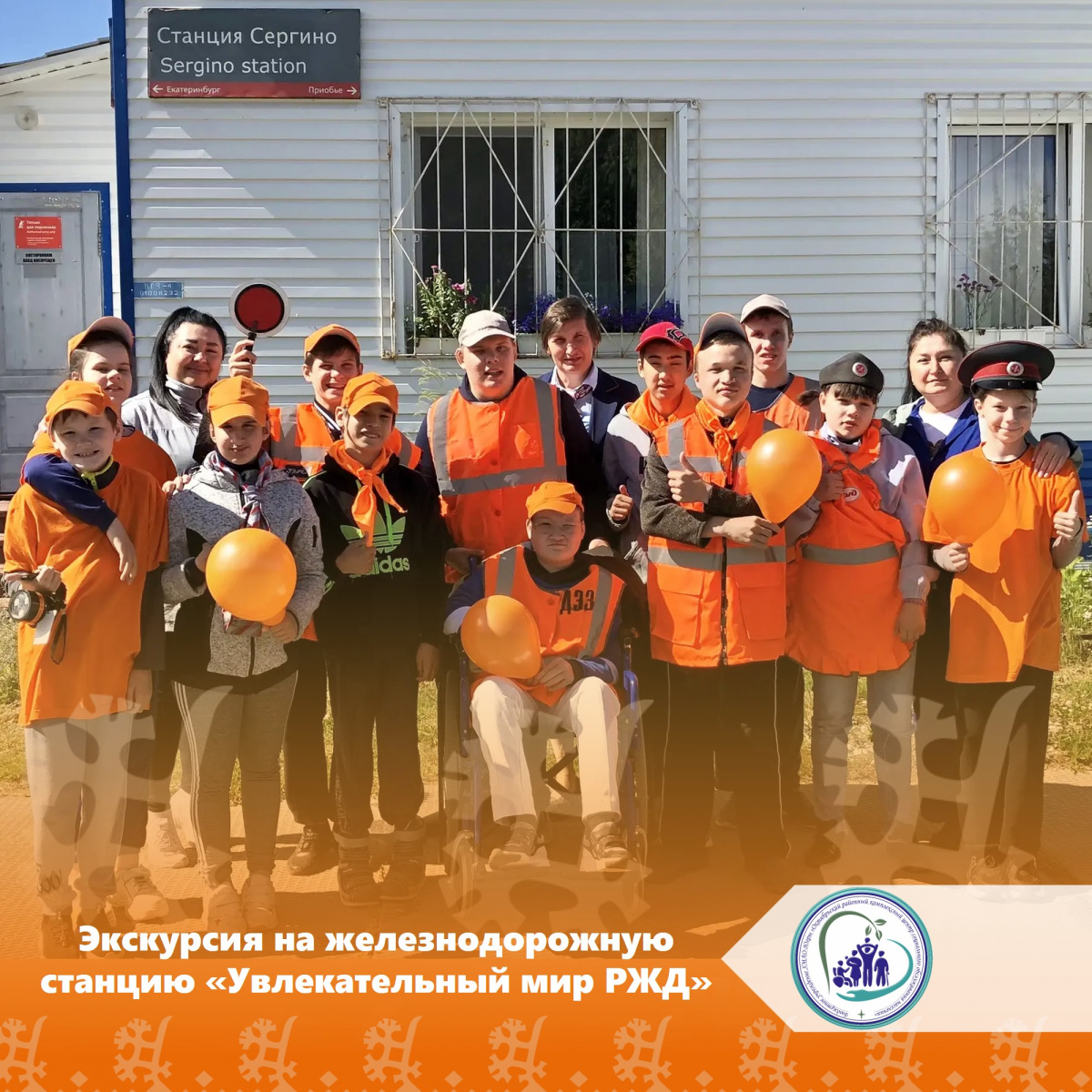 Экскурсия на железнодорожную станцию «Увлекательный мир РЖД»