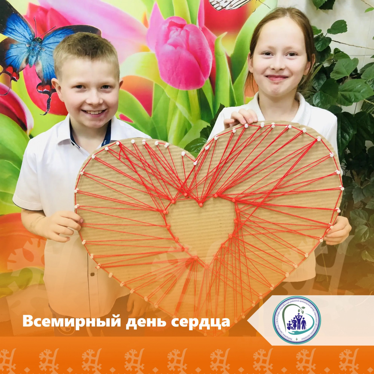 Всемирный день сердца