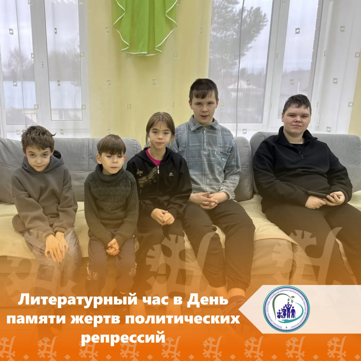 Литературный час в День памяти жертв политических репрессий