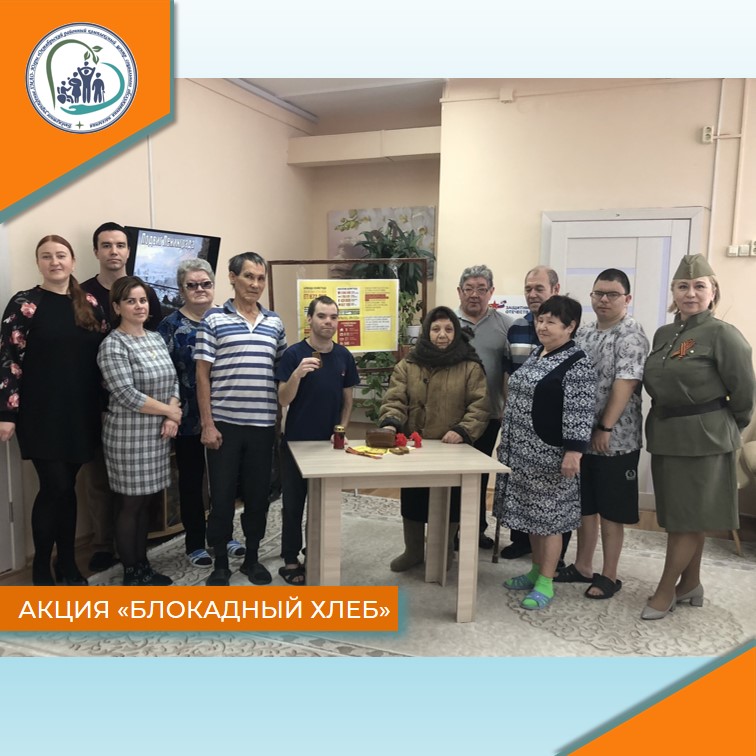 Акция "Блокадный хлеб"