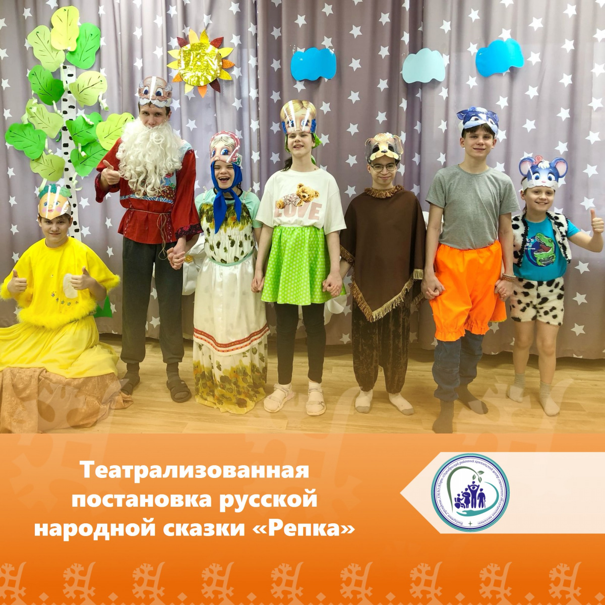 Театрализованная постановка русской народной сказки «Репка»