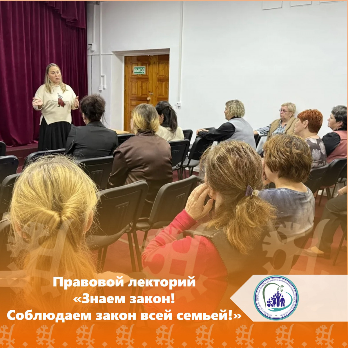 Правовой лекторий «Знаем закон! Соблюдаем закон всей семьей!»