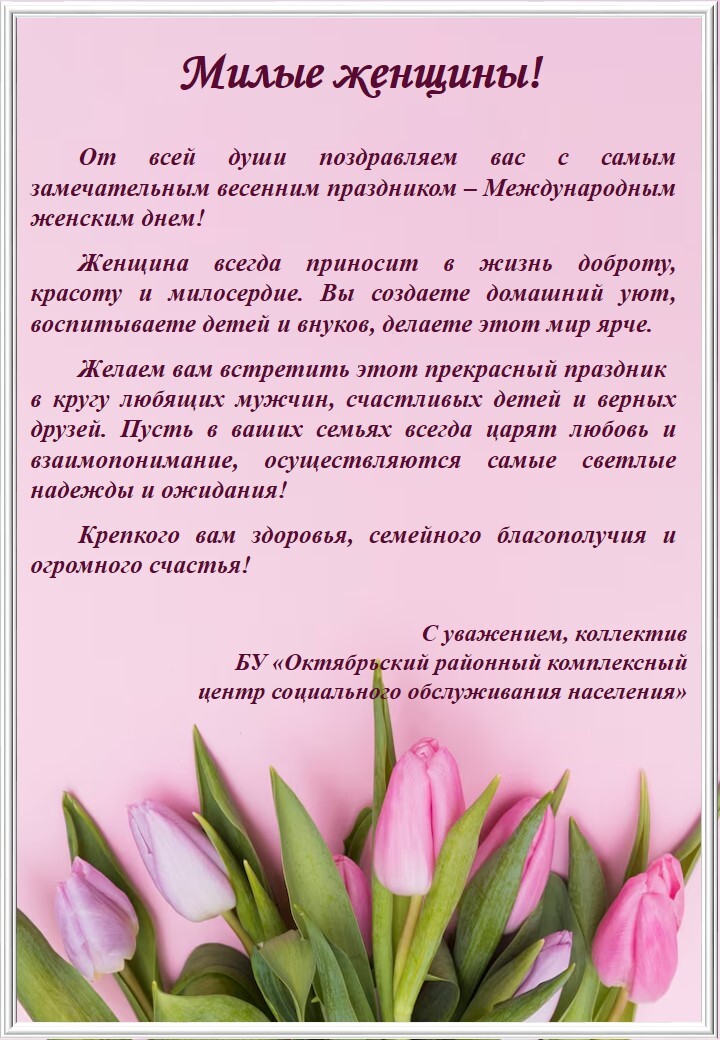 С Международным женским днем!