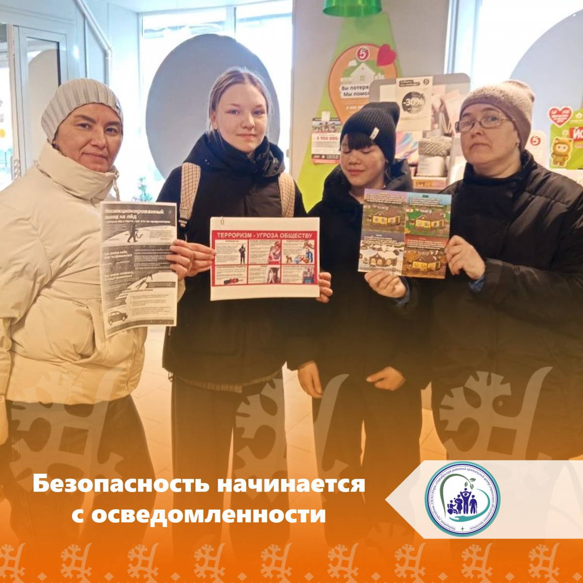 Безопасность начинается с осведомлённости!