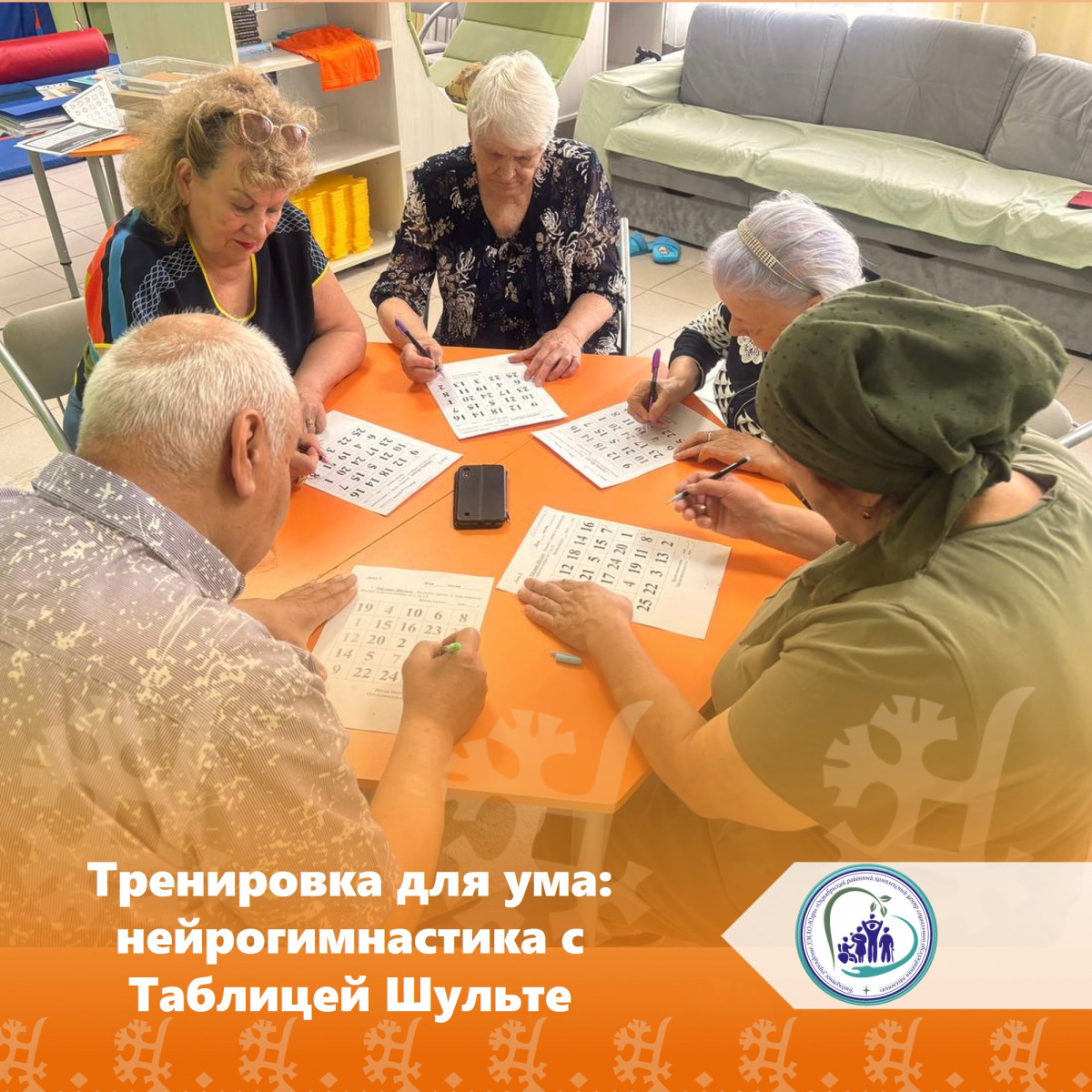 Тренировка для ума: нейрогимнастика с Таблицей Шульте