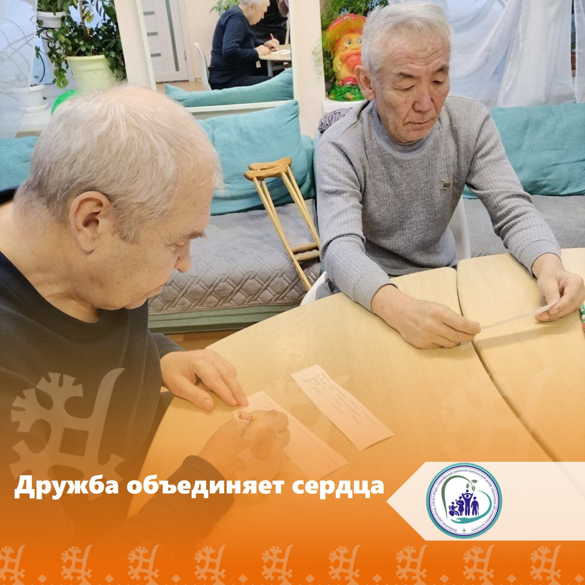 ️ Дружба объединяет сердца