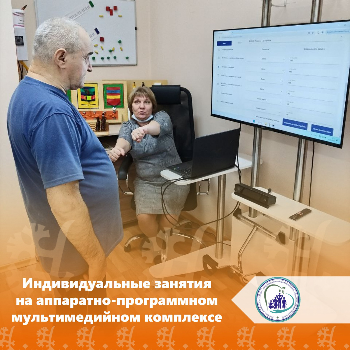 Индивидуальные занятия с гражданами на аппаратно-программном мультимедийном комплексе «Девирта-Делфи»