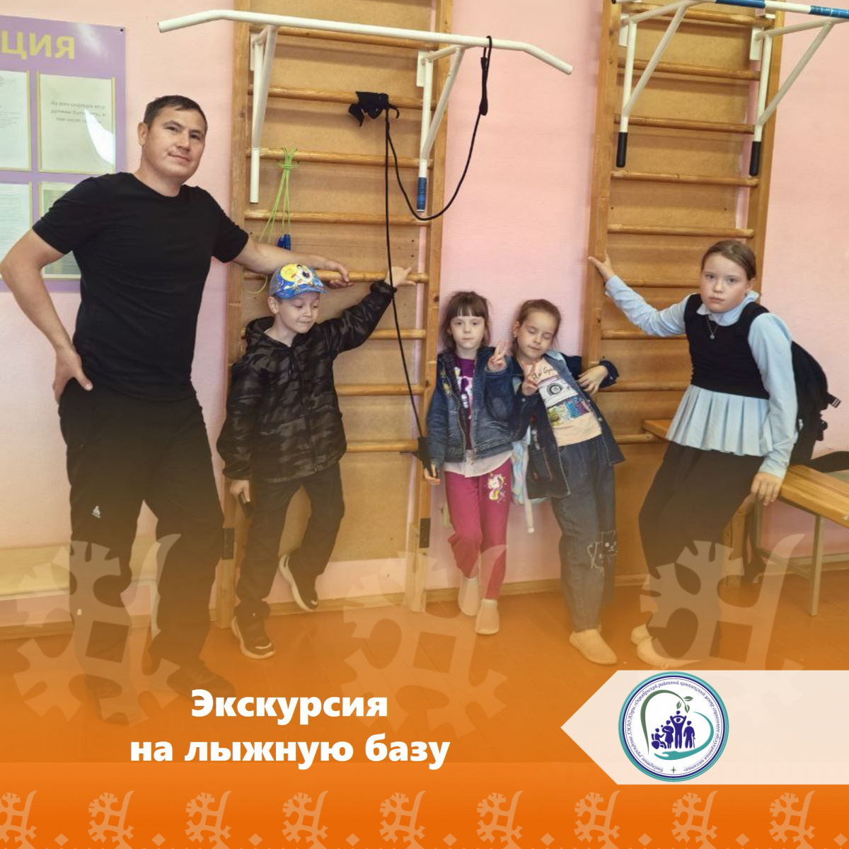 Экскурсия на лыжную базу