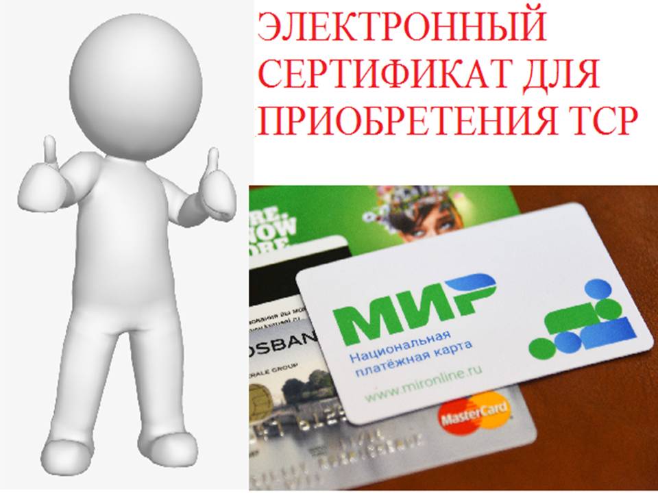 С 1 января 2025 года выдача сертификатов на приобретение технических средств реабилитации и оплату услуг по их ремонту (ТСР) будет осуществлять Агентство социального благополучия населения Югры