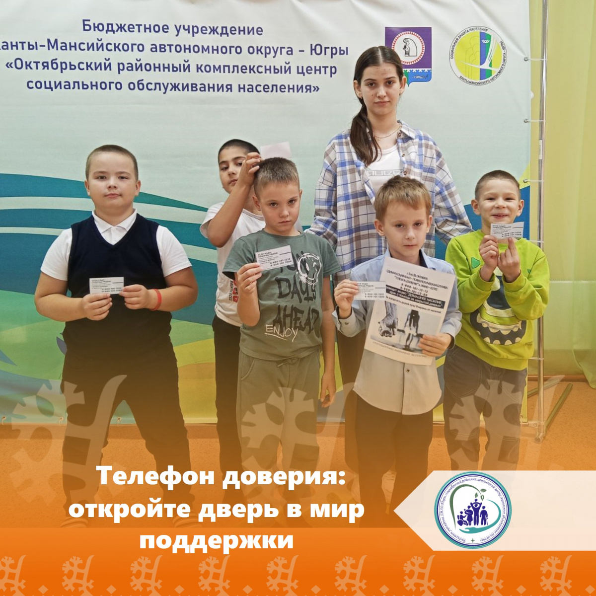 Телефон доверия:  откройте дверь в мир поддержки 