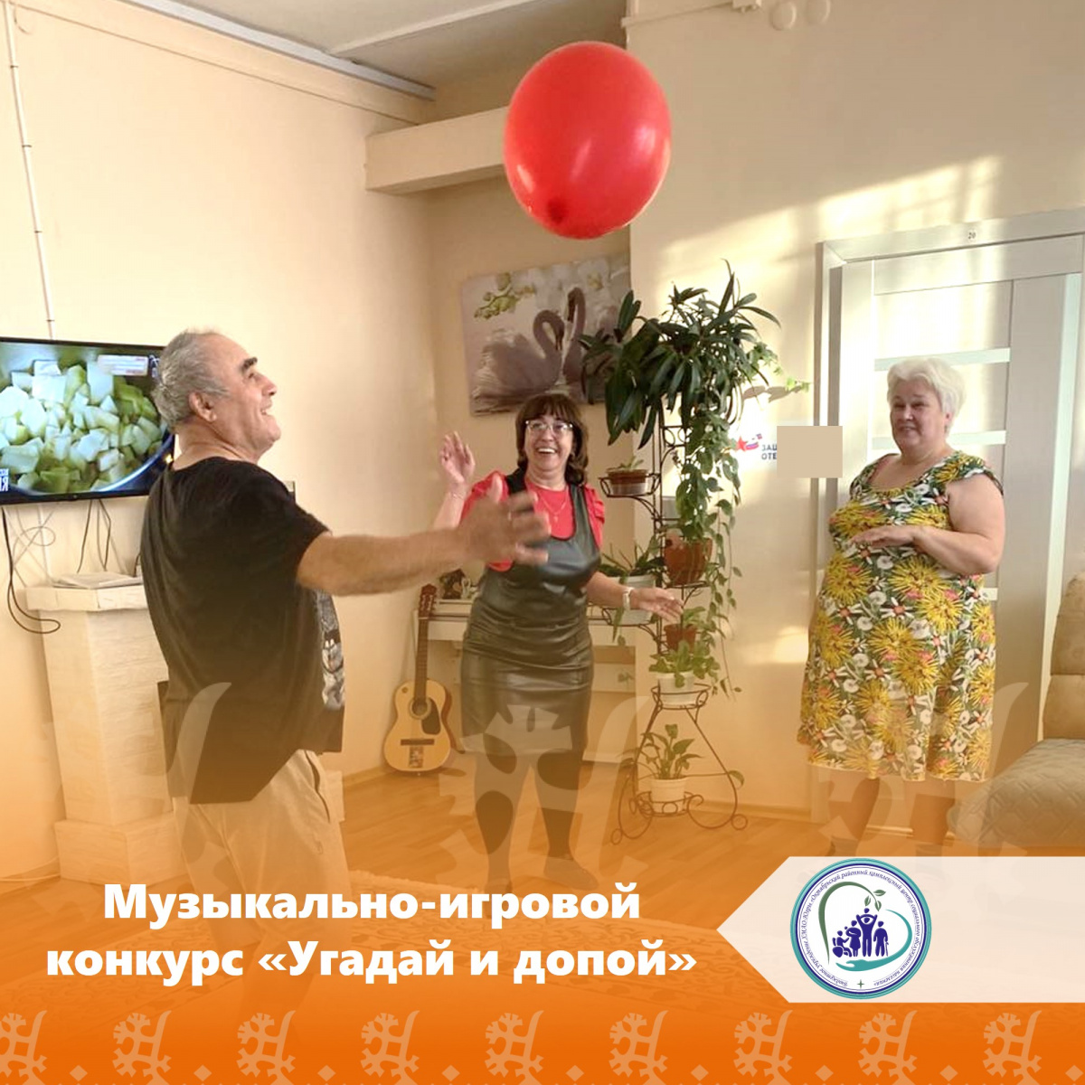 Музыкально-игровой конкурс "Угадай и допой"