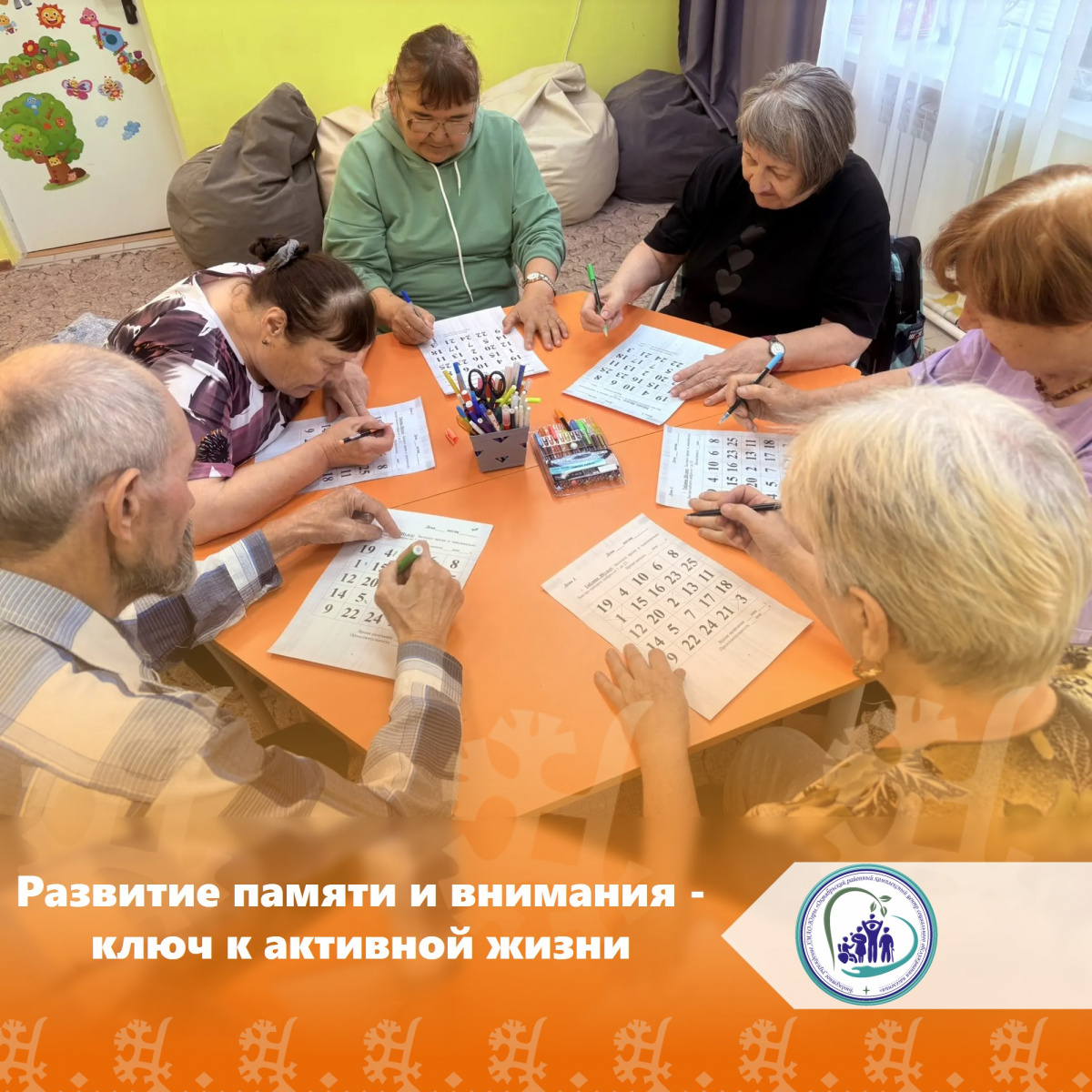 Развитие памяти и внимания - ключ к активной жизни