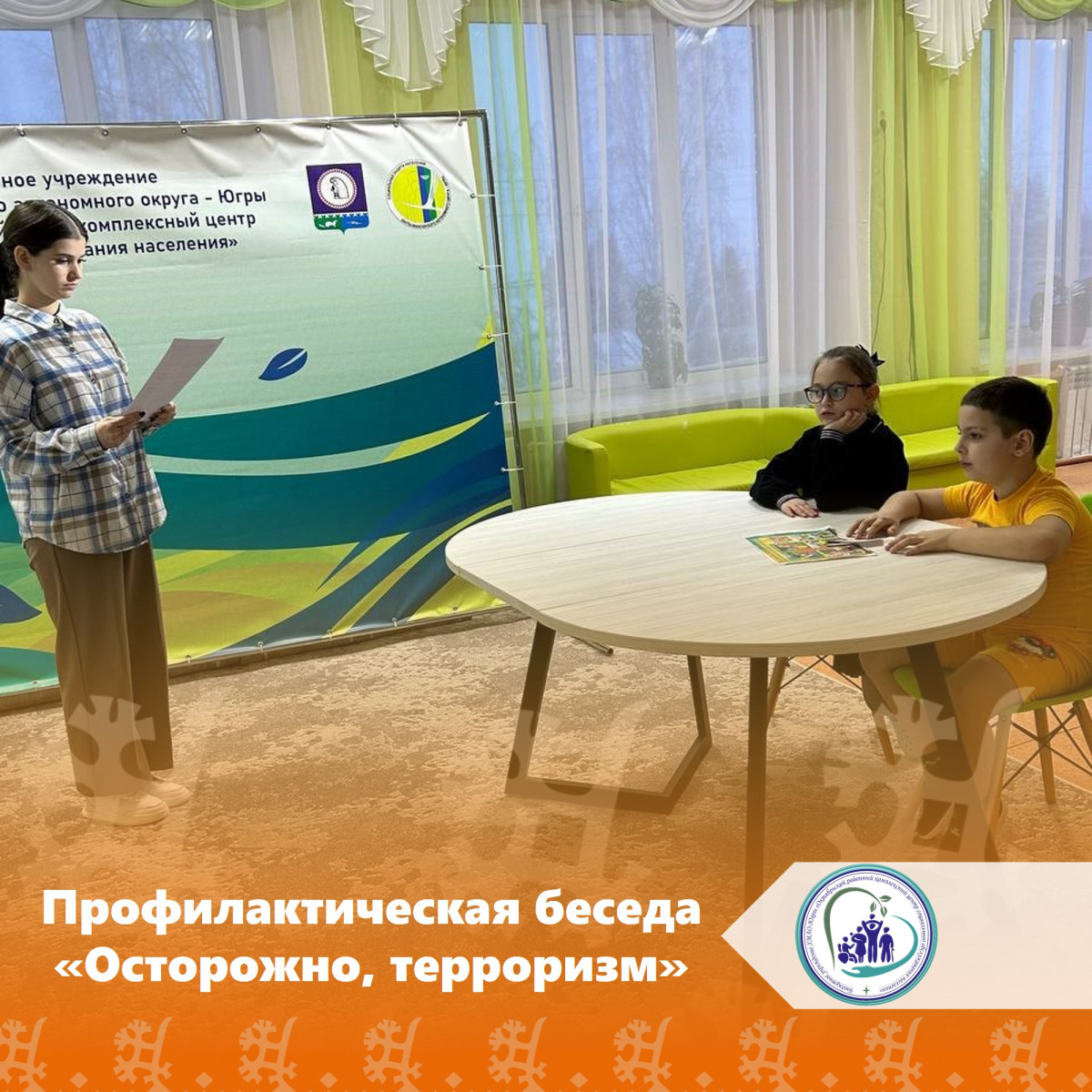 Профилактическая беседа "Осторожно, терроризм"
