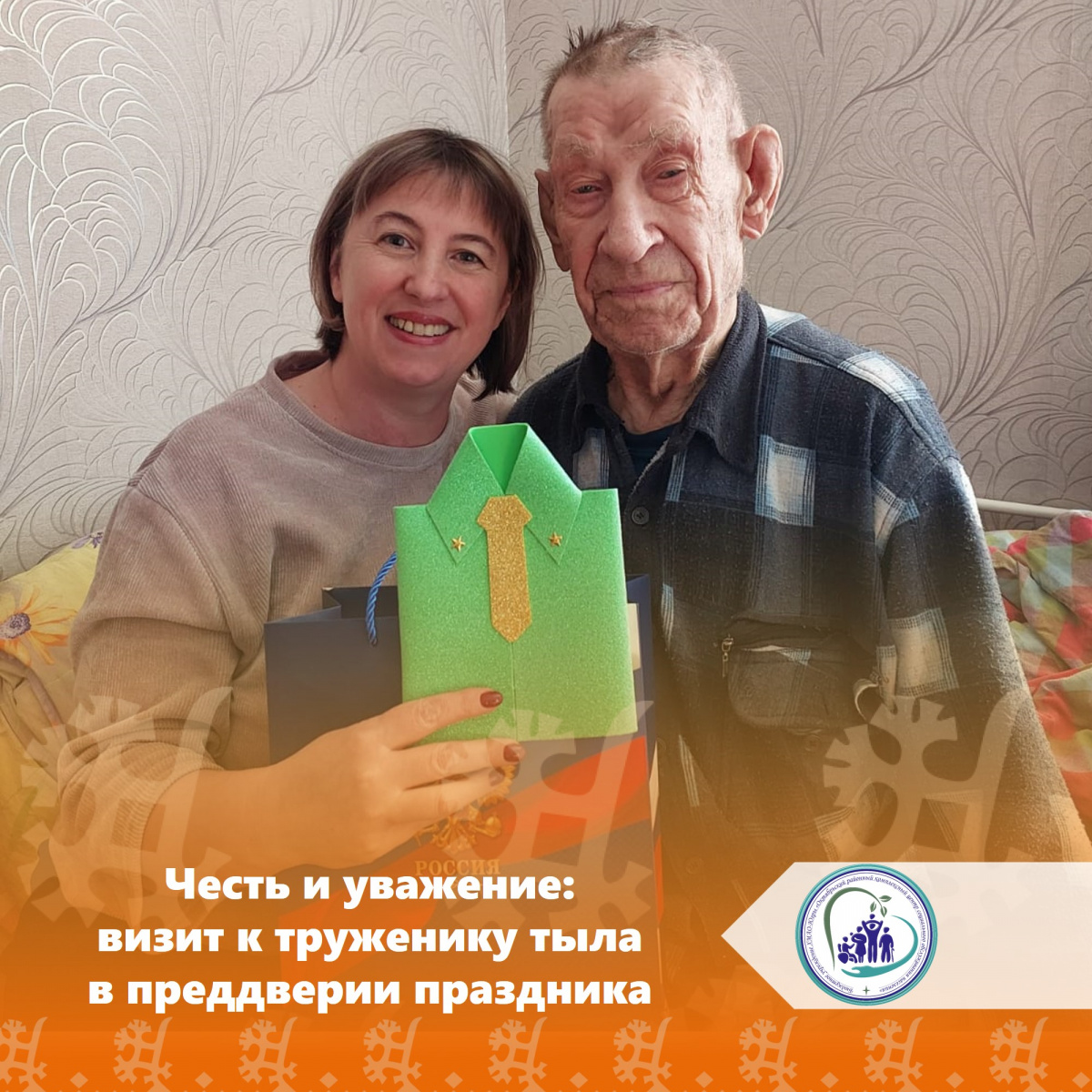 Честь и уважение: визит к труженику тыла в преддверии праздника