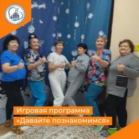 Игровая программа Давайте познакомимся