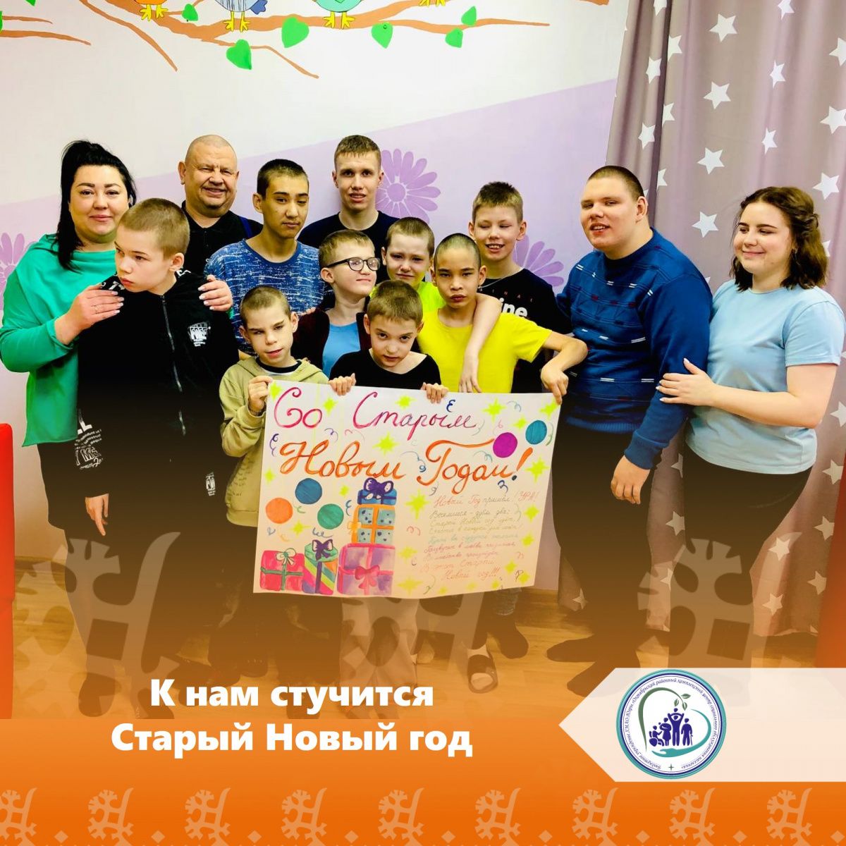 К нам стучится Старый Новый год