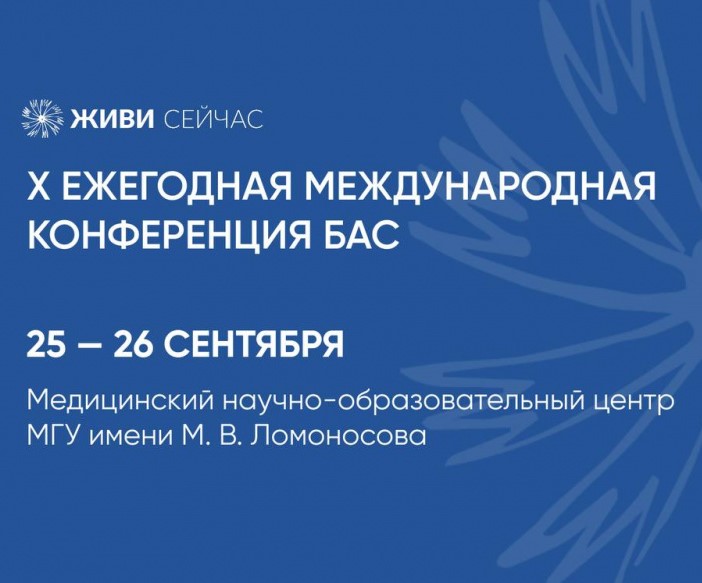 Конференция по боковому амиотрофическому склерозу