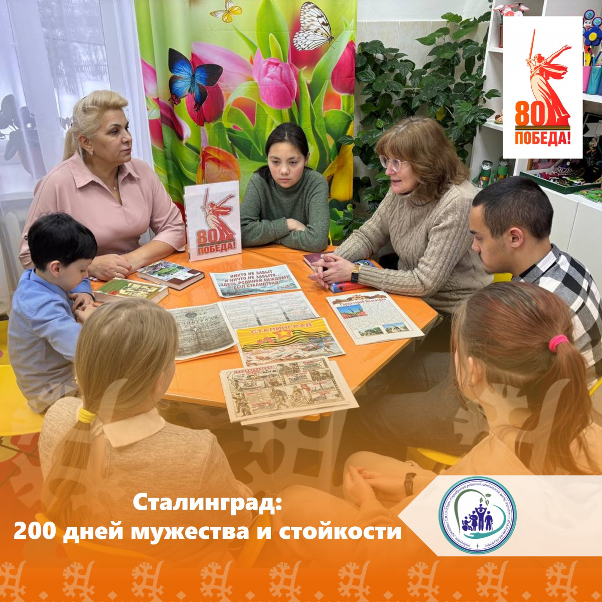 Сталинград: 200 дней мужества и стойкости