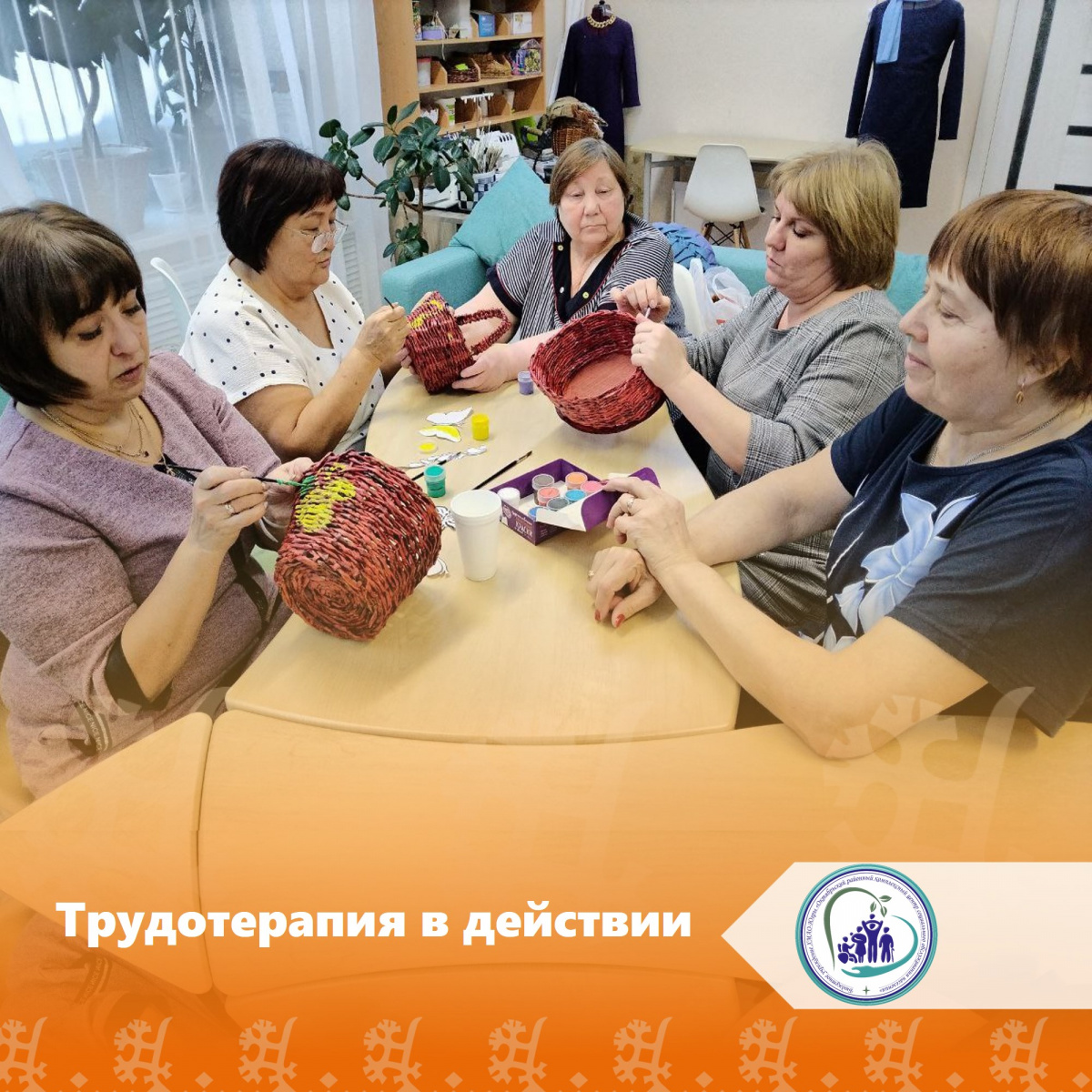 Трудотерапия в действии