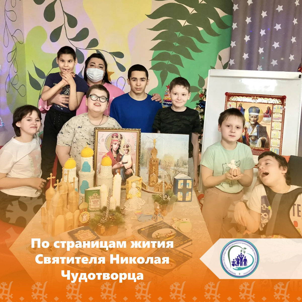 По страницам жития Святителя Николая Чудотворца