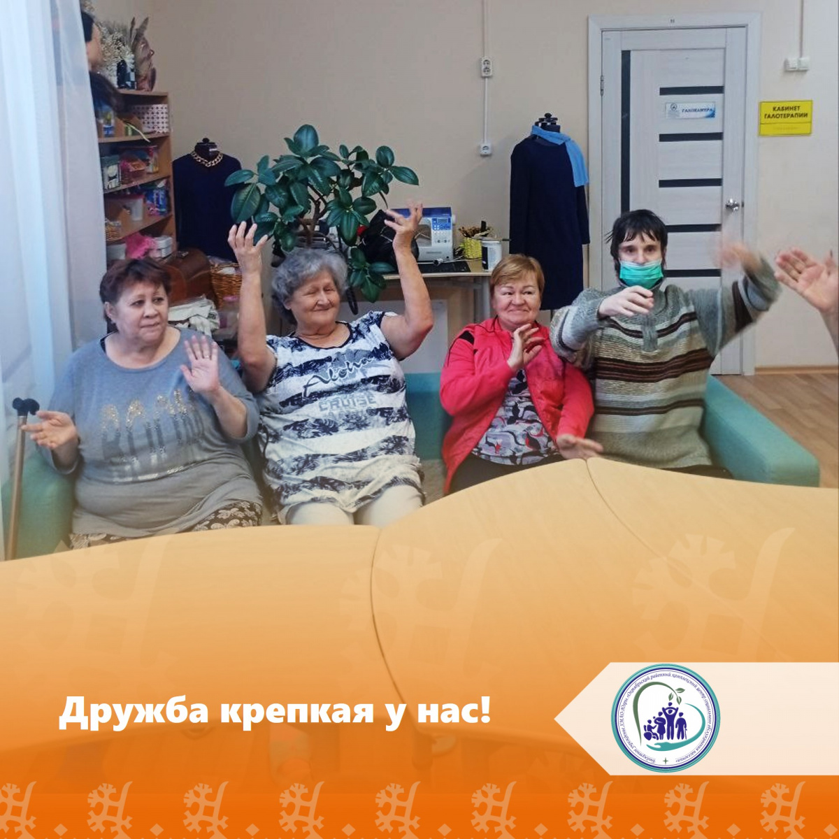 Дружба крепкая у нас!
