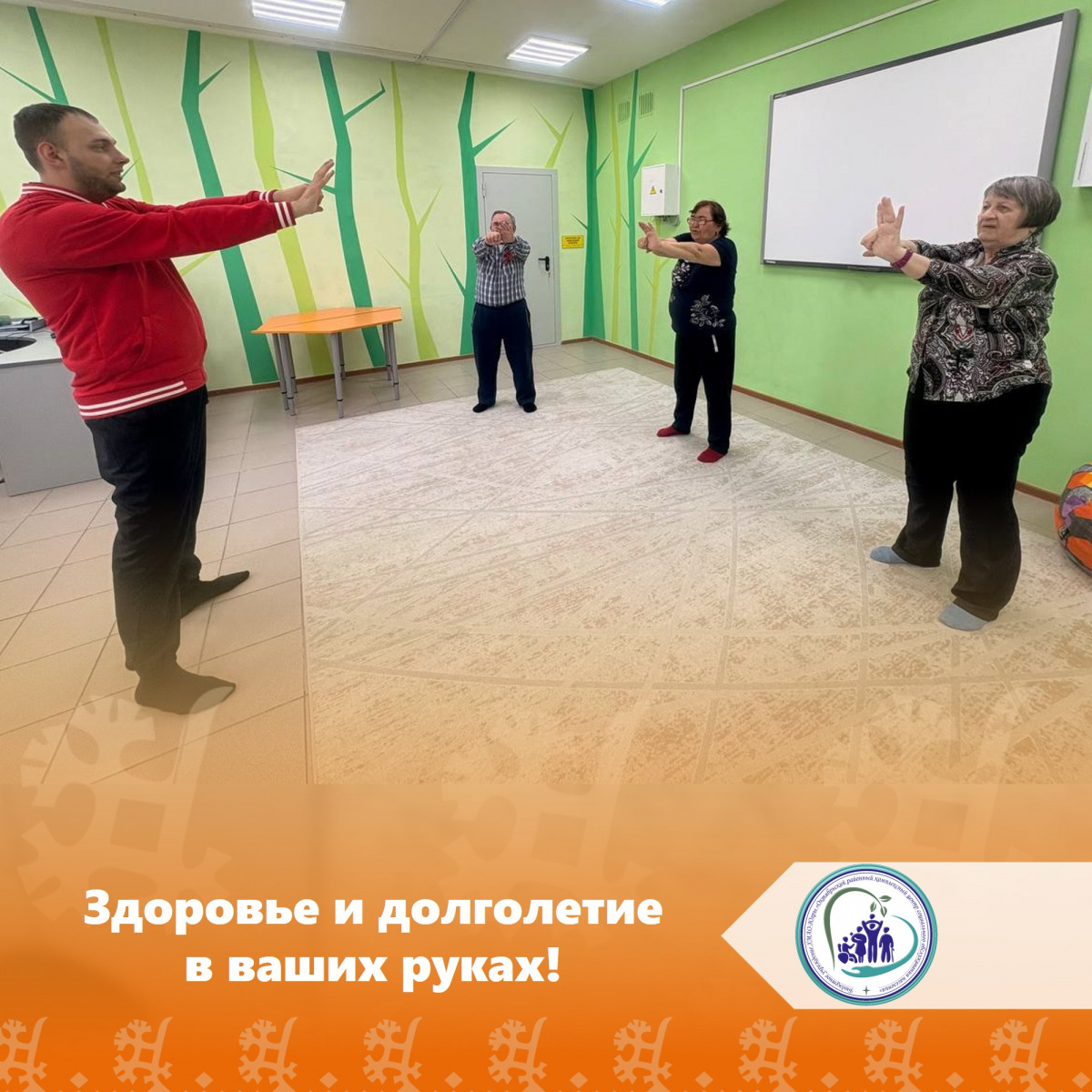 Здоровье и долголетие в ваших руках!