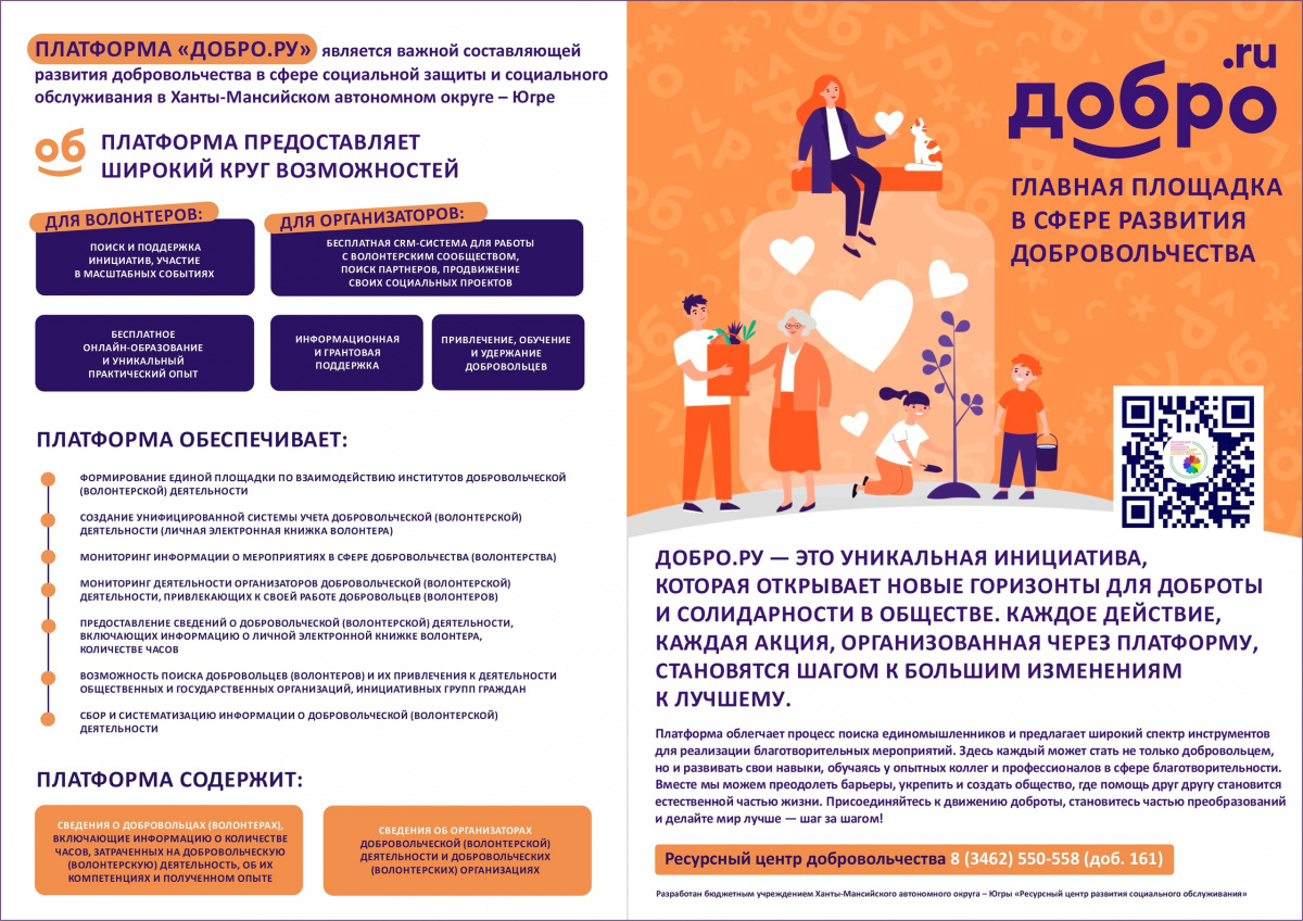 dobro.ru - крупнейшая платформа для добрых дел
