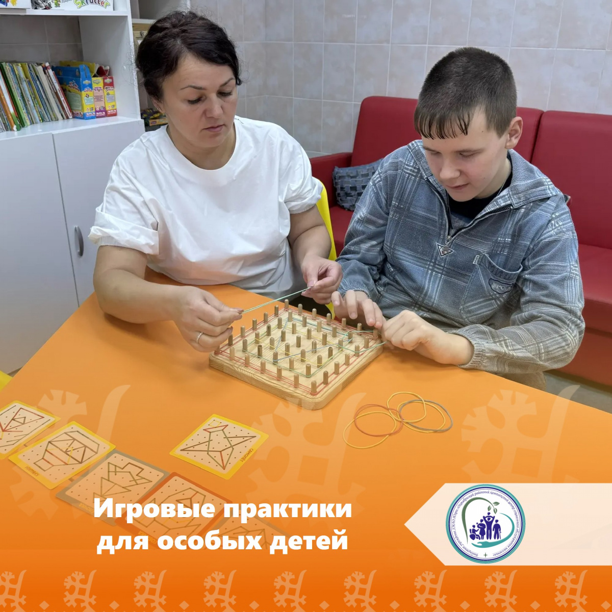 Игровые практики для особых детей